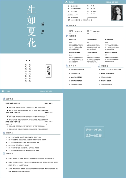 四页简历-艺术气质简约简历模板