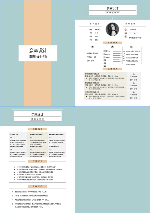 四页简历-艺术气质简约简历模板