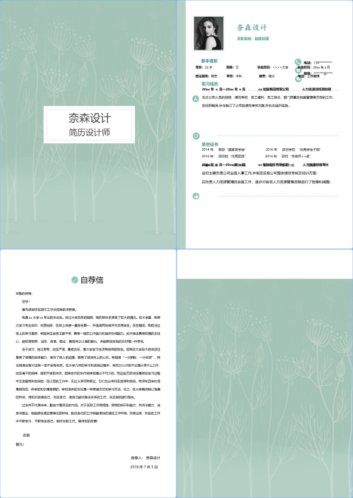 四页简历-艺术气质简约简历模板