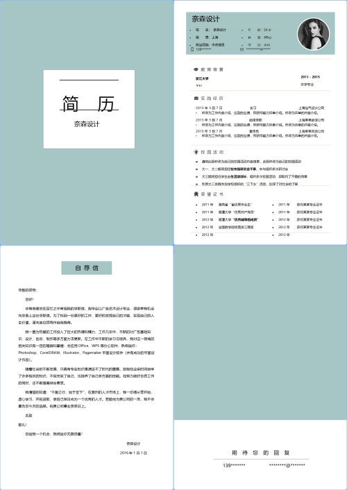 四页简历-艺术气质简约简历模板