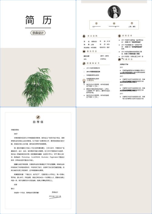 四页简历-艺术气质简约简历模板