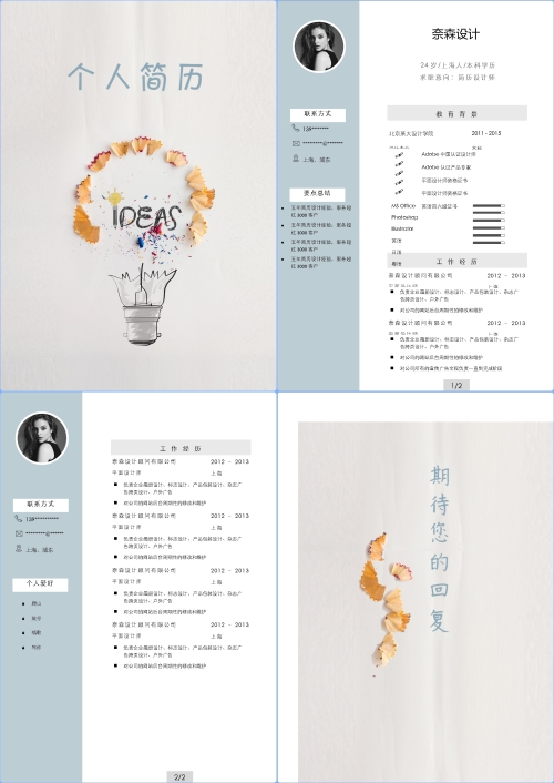 四页简历-经典简洁简约简历模板