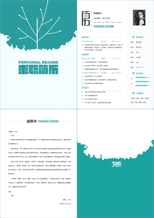 四页简历-经典简洁简约简历模板