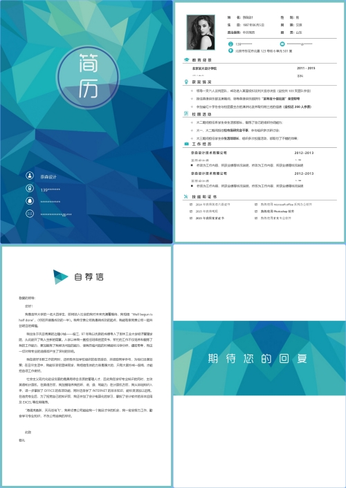 四页简历-经典简洁简约简历模板