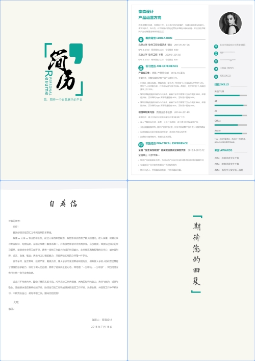 四页简历-经典简洁简约简历模板