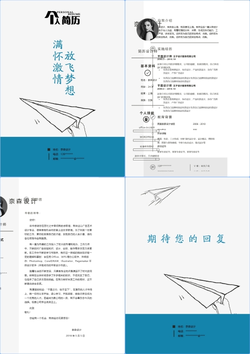 四页简历-经典简洁简约简历模板