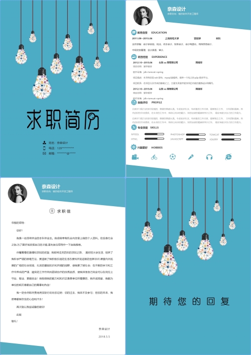 四页简历-经典简洁简约简历模板