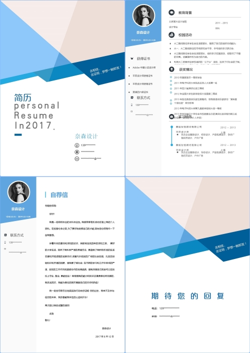 四页简历-经典简洁简约简历模板