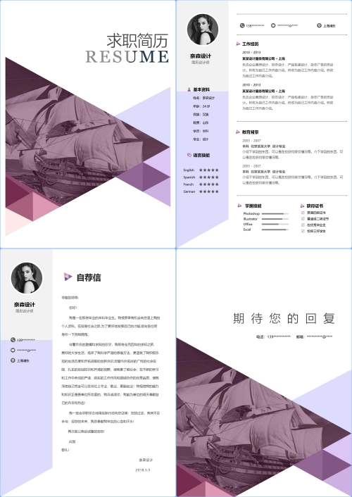 四页简历-经典简洁简约简历模板
