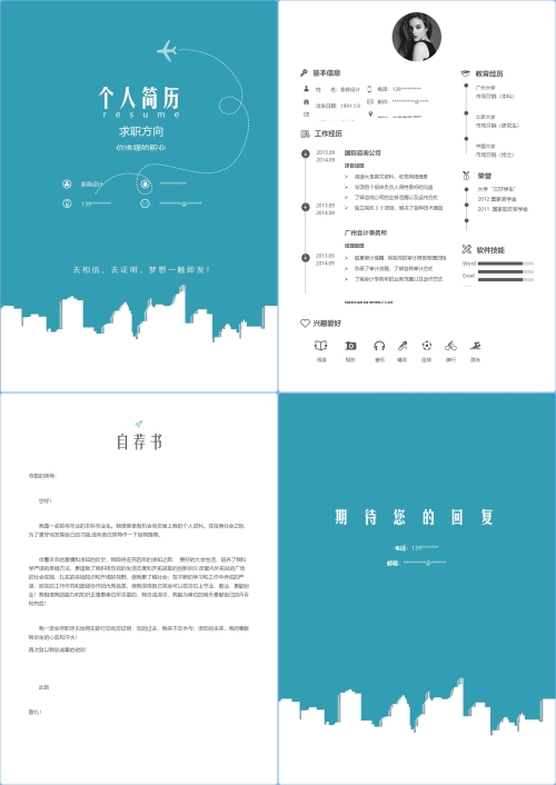 四页简历-经典简洁简约简历模板