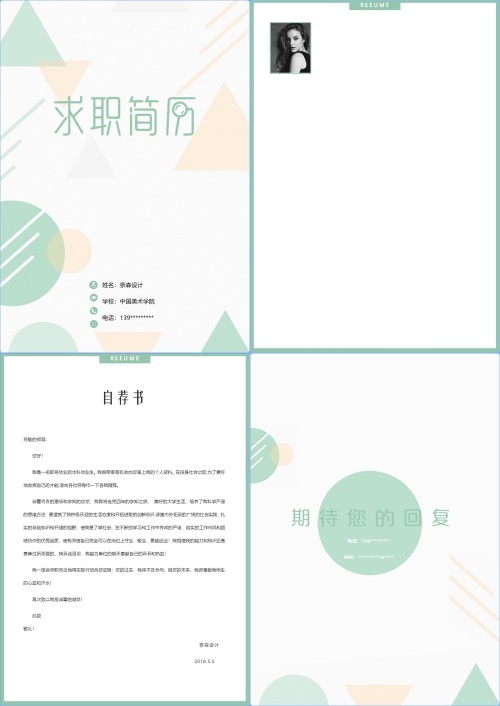 四页简历-经典简洁简约简历模板