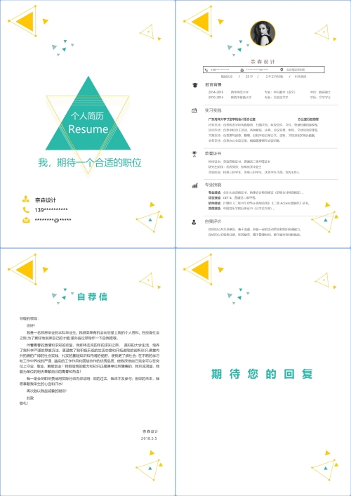 四页简历-经典简洁简约简历模板