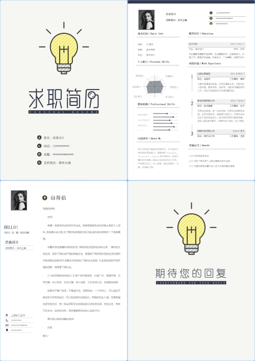四页简历-经典简洁简约简历模板