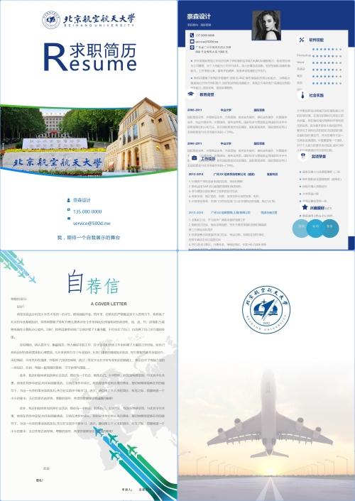 四页简历-经典简洁简约简历模板