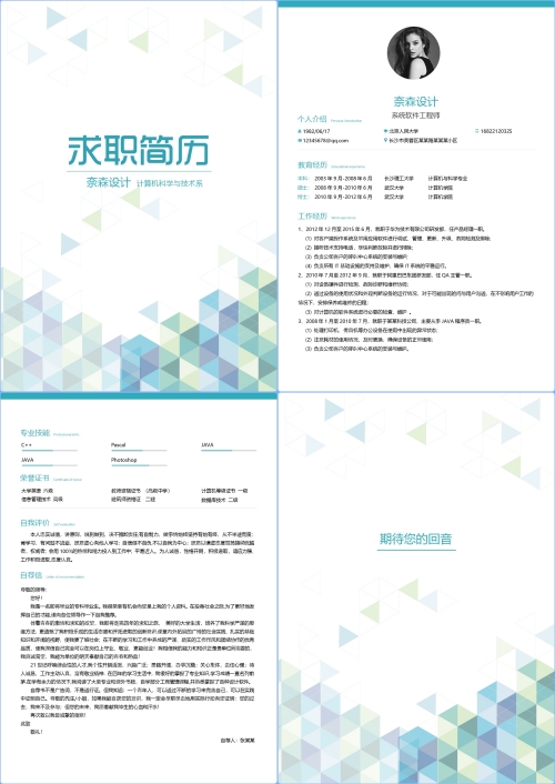 四页简历-经典简洁简约简历模板