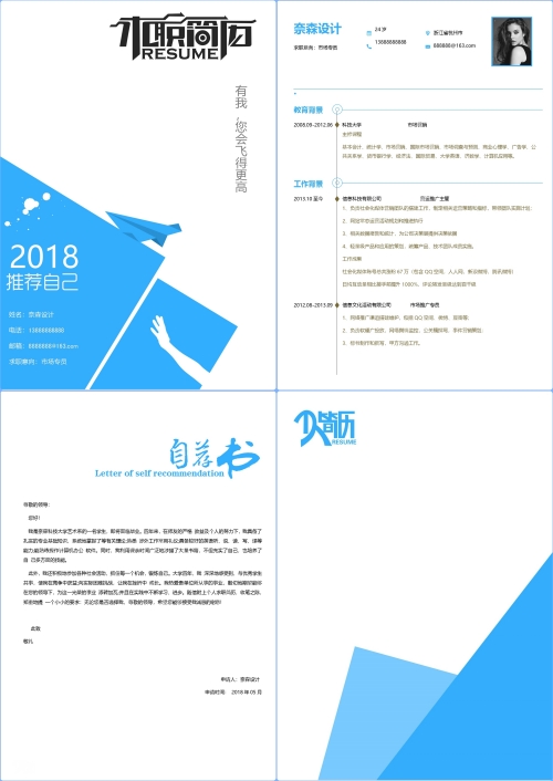 四页简历-经典简洁简约简历模板