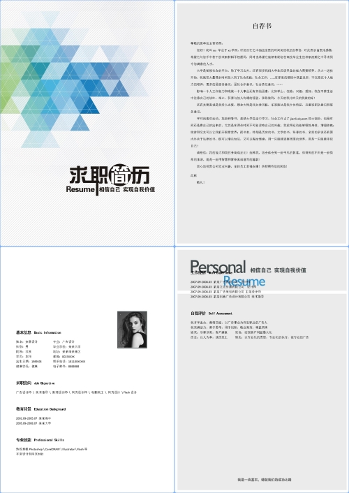 四页简历-经典简洁简约简历模板