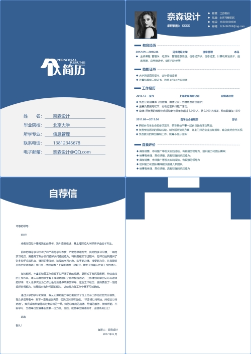 四页简历-经典简洁简约简历模板