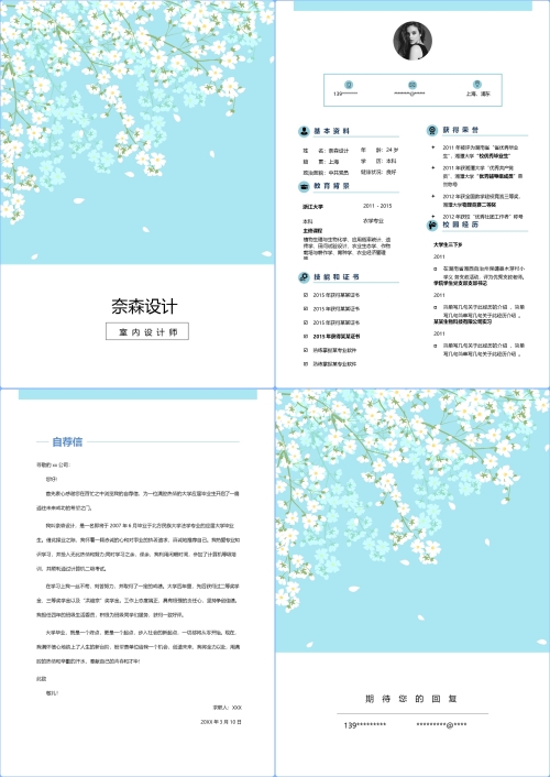 唯美淡雅四页简历模板