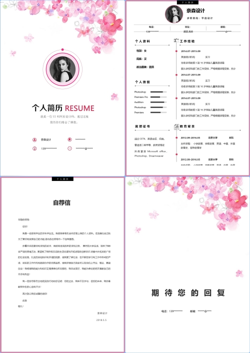 唯美淡雅四页简历模板