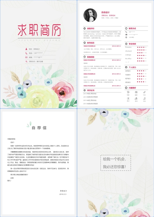 唯美淡雅四页简历模板