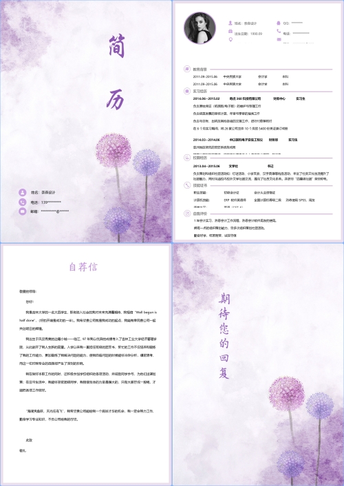 唯美淡雅四页简历模板