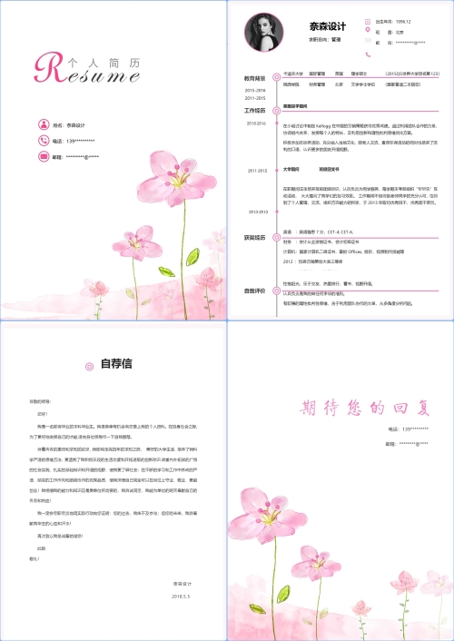 唯美淡雅四页简历模板