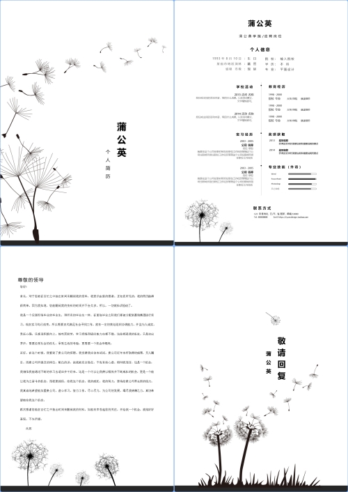 简约气质四页简历模板