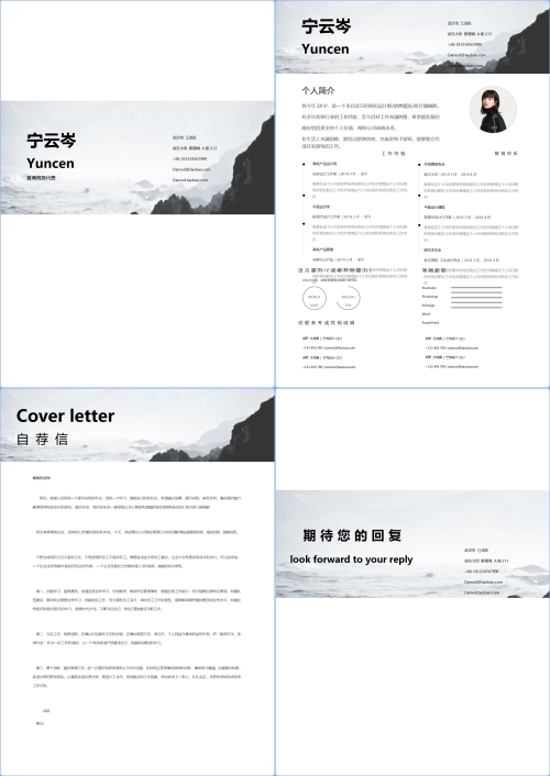 简约气质四页简历模板