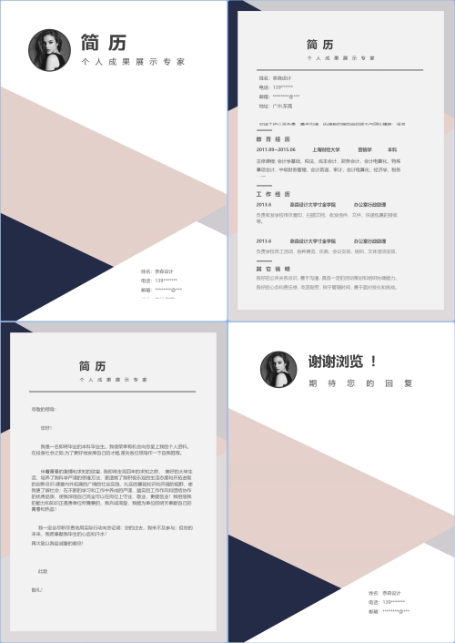 时尚个性四页简历模板