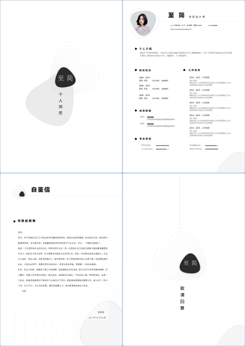 简约气质四页简历模板