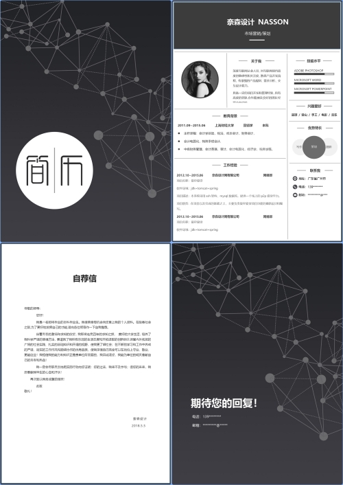 时尚个性四页简历模板