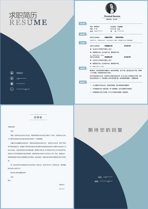 时尚个性四页简历模板