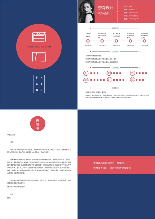 时尚个性四页简历模板