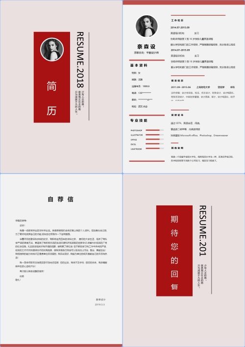 时尚个性四页简历模板