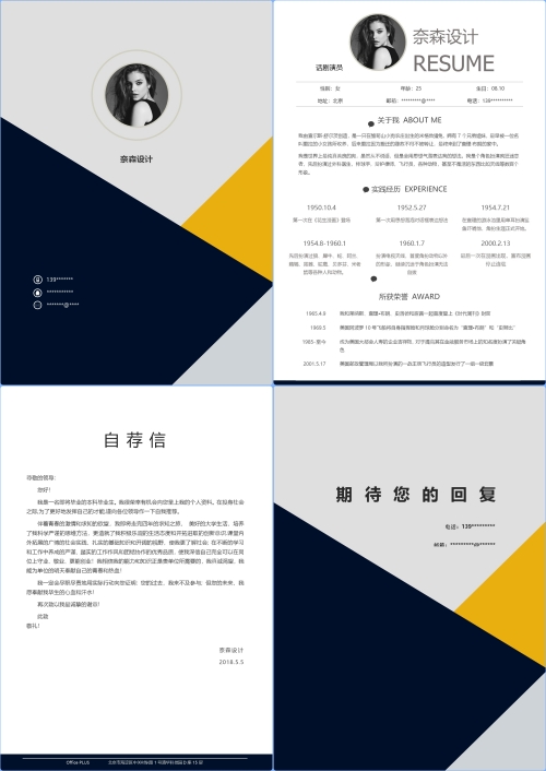 时尚个性四页简历模板