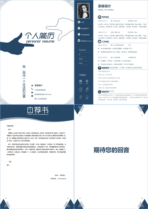 时尚个性四页简历模板