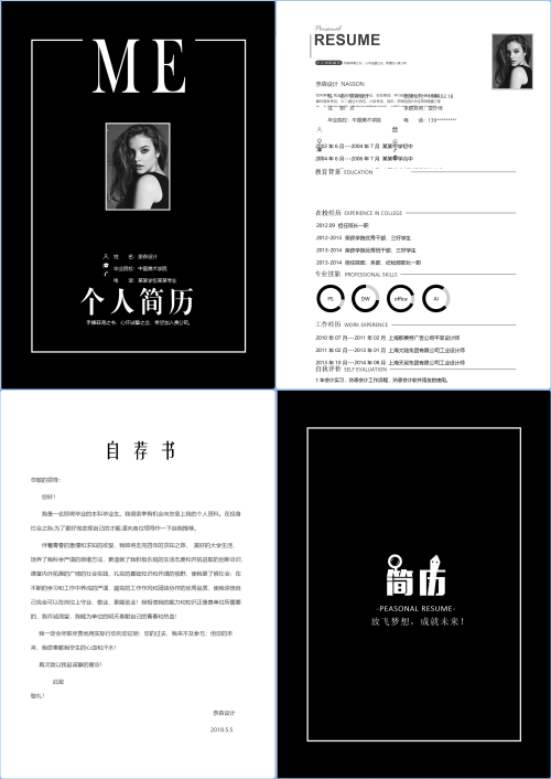 时尚个性四页简历模板