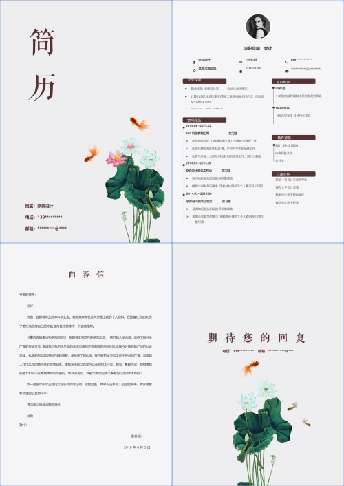 水墨古风国风四页简历模板