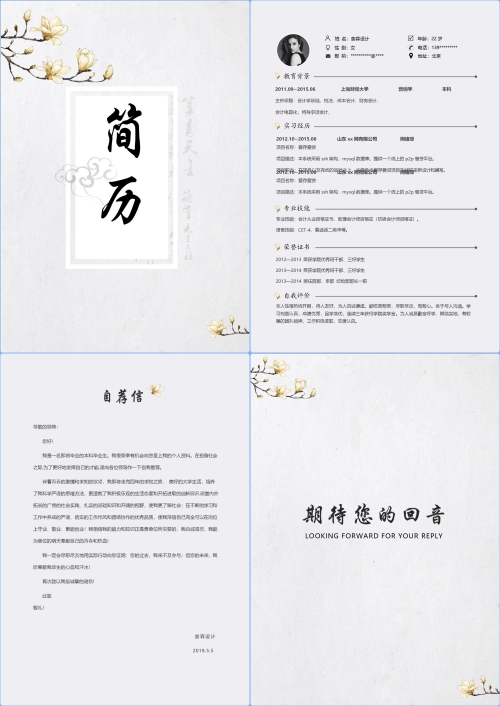水墨古风国风四页简历模板