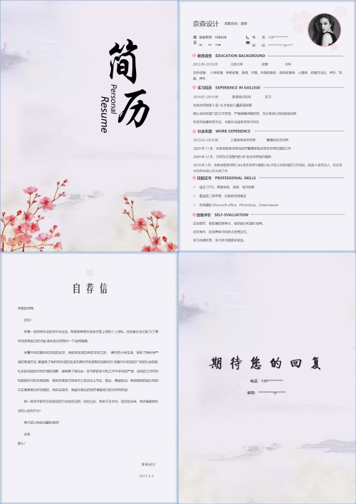 水墨古风国风四页简历模板