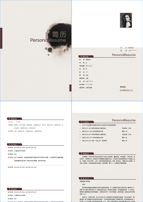 水墨古风国风四页简历模板