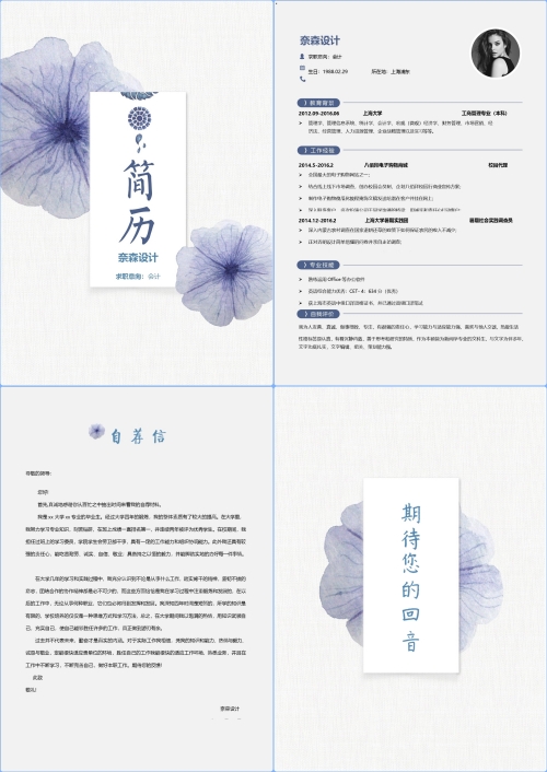 水墨古风国风四页简历模板