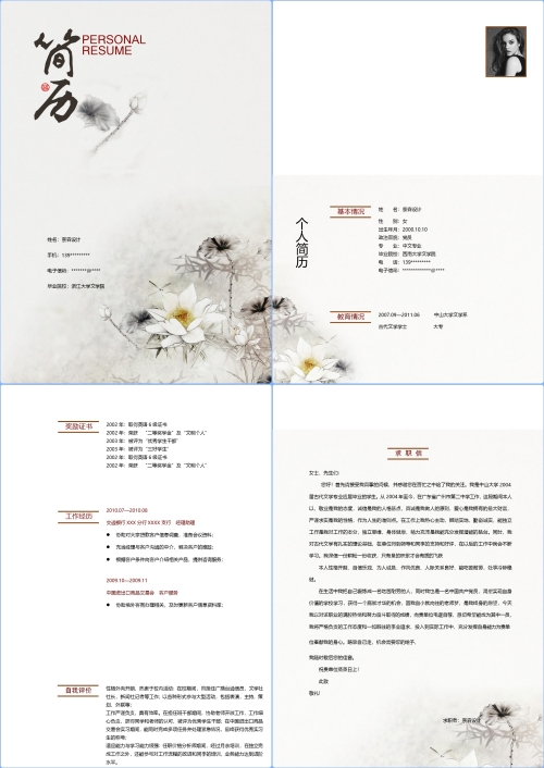 水墨古风国风四页简历模板