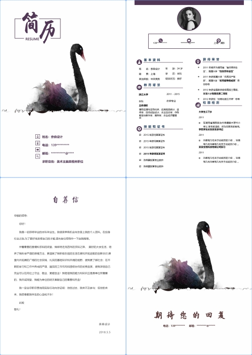 水墨古风国风四页简历模板
