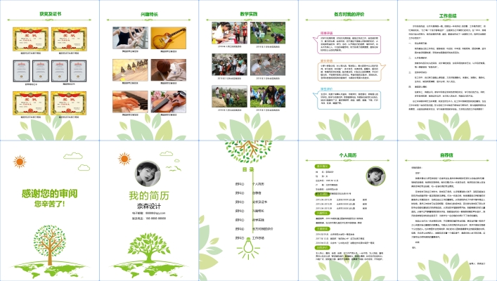 教师老师简历多页简历模板