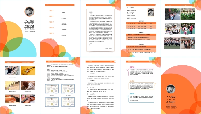 教师老师简历多页简历模板