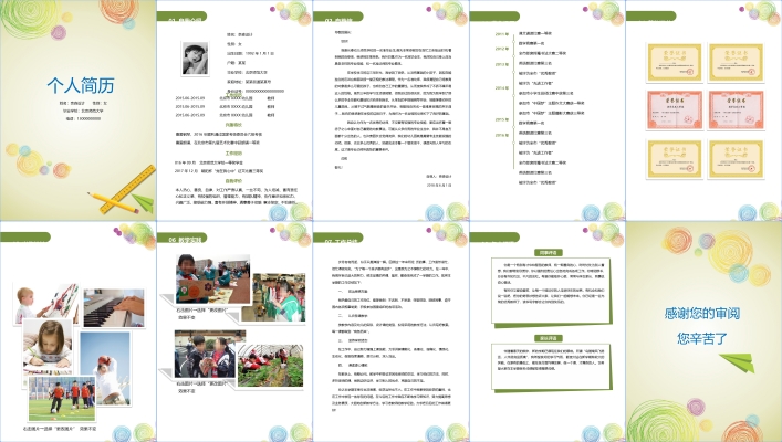 教师老师简历多页简历模板