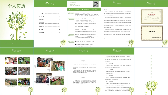 教师老师简历多页简历模板