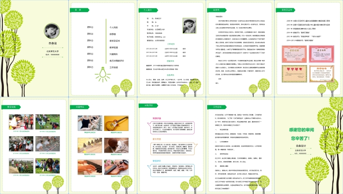 教师老师简历多页简历模板